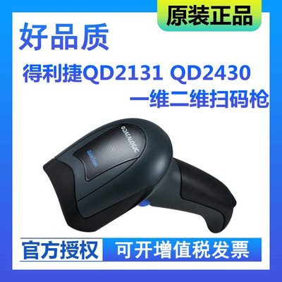 Datalogic得利捷QD2430 全能型二维码扫描枪在超市收银与物流领域的卓越表现